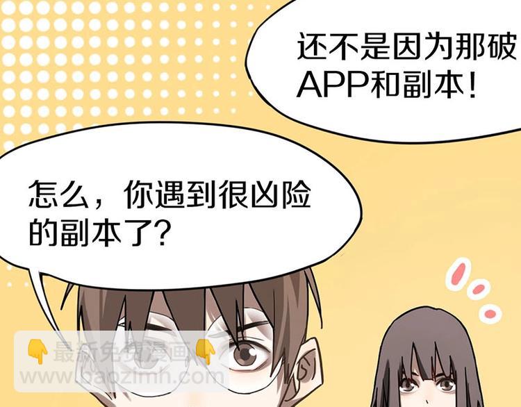🍵八十一道超纲题 第26话 系统升级 第23页