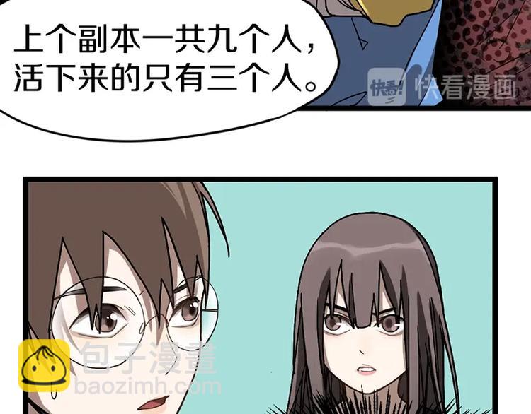 🍵八十一道超纲题 第26话 系统升级 第27页