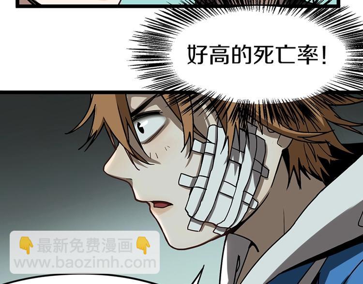 🍵八十一道超纲题 第26话 系统升级 第28页