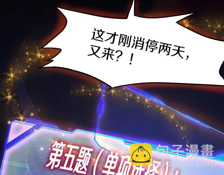 🍵八十一道超纲题 第26话 系统升级 第41页