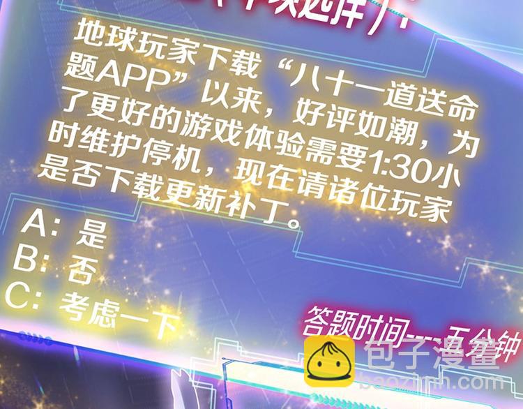 🍵八十一道超纲题 第26话 系统升级 第42页