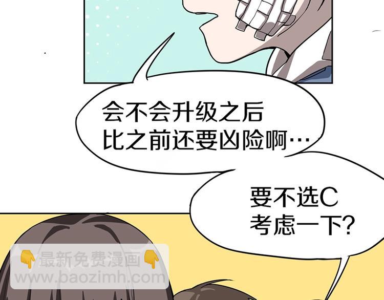 🍵八十一道超纲题 第26话 系统升级 第46页
