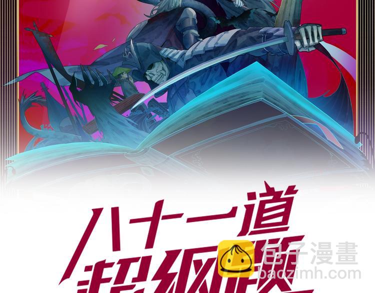 🍵八十一道超纲题 第28话 暗流涌动 第2页