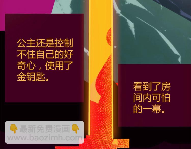🍵八十一道超纲题 第2话 蓝胡子的钥匙 第9页