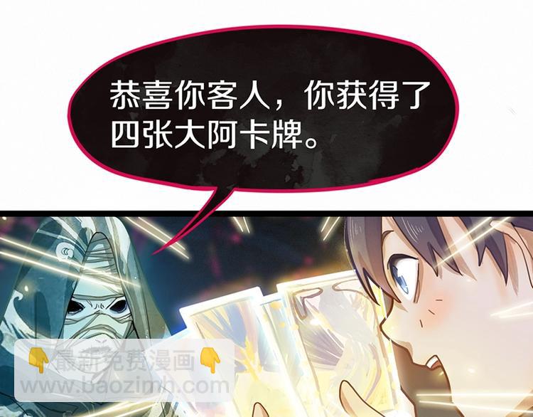 🍵八十一道超纲题 第30话 四张卡牌 第23页