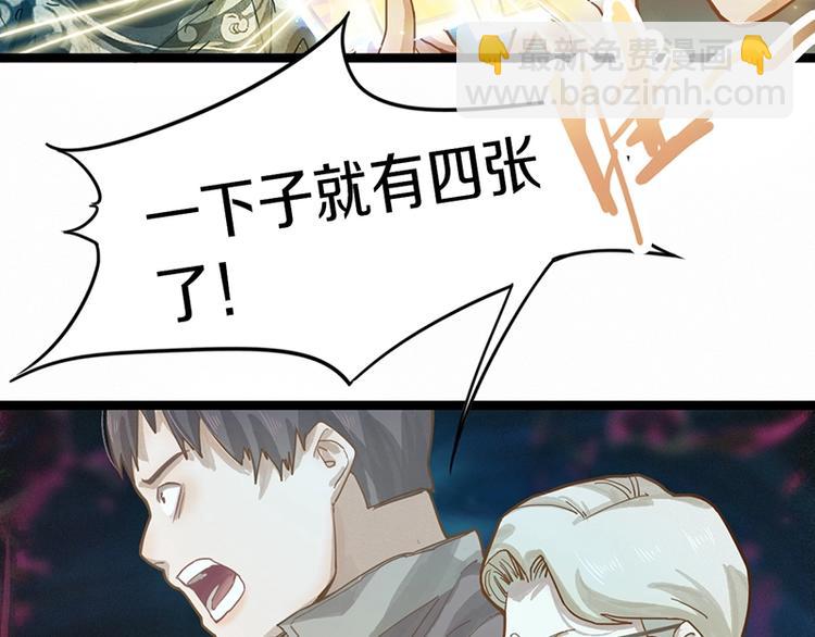 🍵八十一道超纲题 第30话 四张卡牌 第24页
