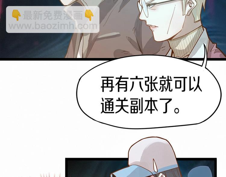 🍵八十一道超纲题 第30话 四张卡牌 第25页