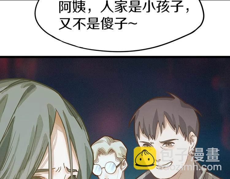 🍵八十一道超纲题 第30话 四张卡牌 第33页