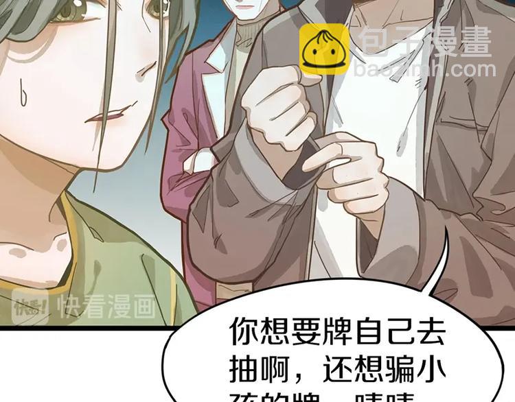🍵八十一道超纲题 第30话 四张卡牌 第34页