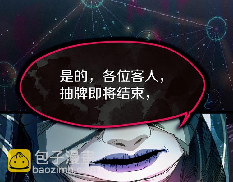 🍵八十一道超纲题 第30话 四张卡牌 第40页