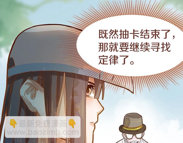 🍵八十一道超纲题 第30话 四张卡牌 第50页