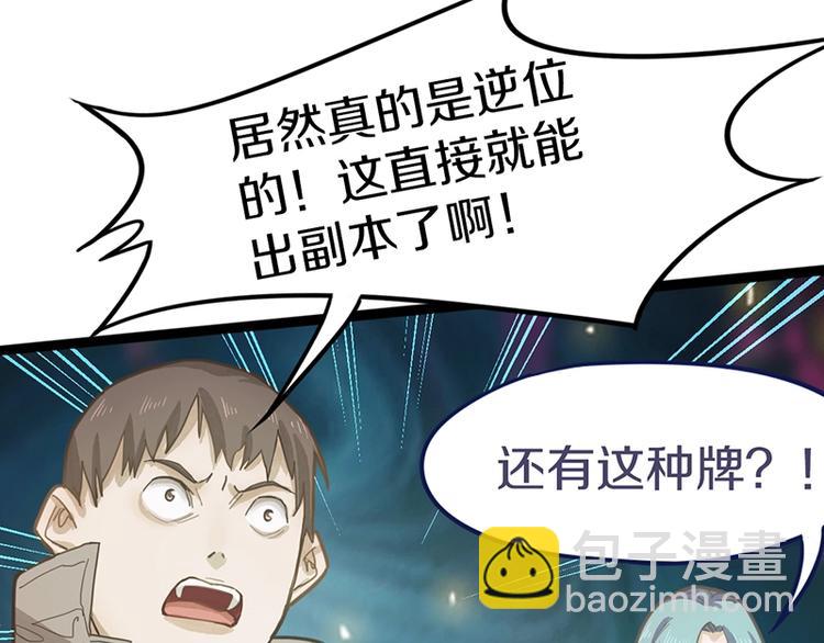 🍵八十一道超纲题 第34话 命运迷雾 第28页