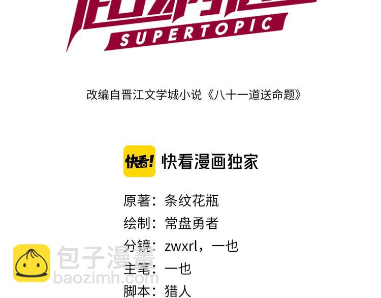 🍵八十一道超纲题 第34话 命运迷雾 第3页