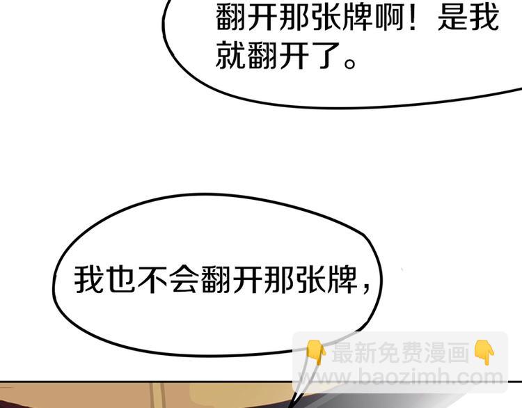 🍵八十一道超纲题 第34话 命运迷雾 第47页