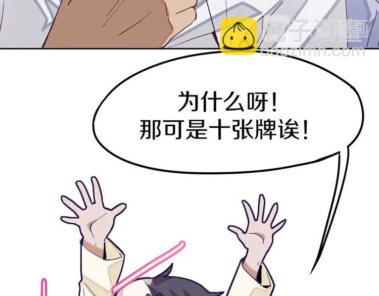 🍵八十一道超纲题 第34话 命运迷雾 第49页