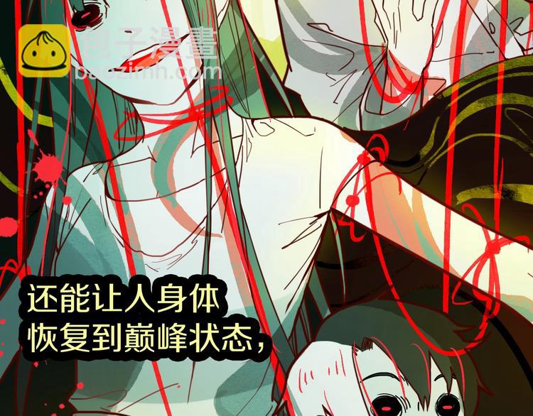 🍵八十一道超纲题 第36话 无证之秘 第27页