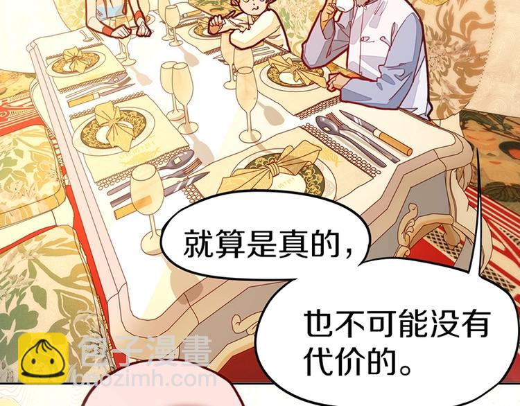 🍵八十一道超纲题 第36话 无证之秘 第43页