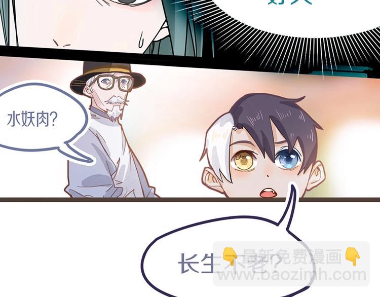 🍵八十一道超纲题 第36话 无证之秘 第8页