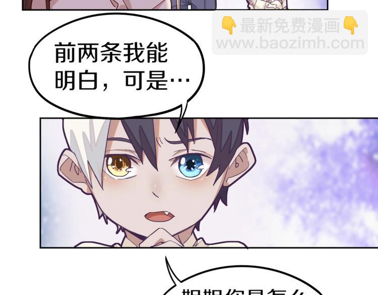 🍵八十一道超纲题 第40话 副本背后的传说 第15页