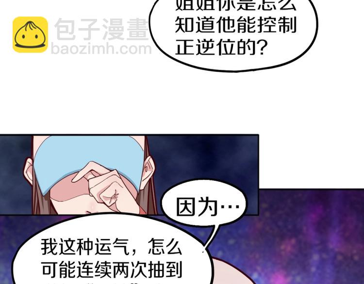 🍵八十一道超纲题 第40话 副本背后的传说 第16页
