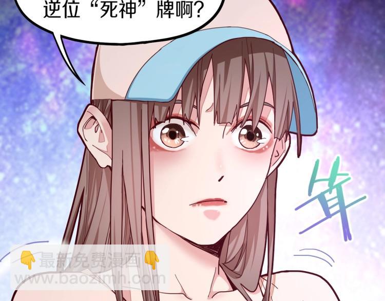 🍵八十一道超纲题 第40话 副本背后的传说 第17页