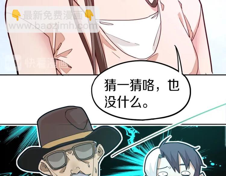 🍵八十一道超纲题 第40话 副本背后的传说 第18页
