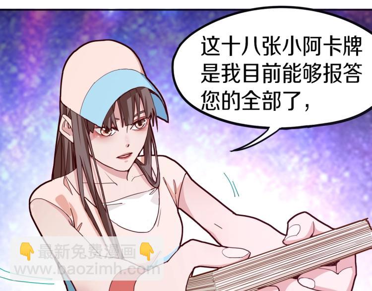 🍵八十一道超纲题 第40话 副本背后的传说 第21页