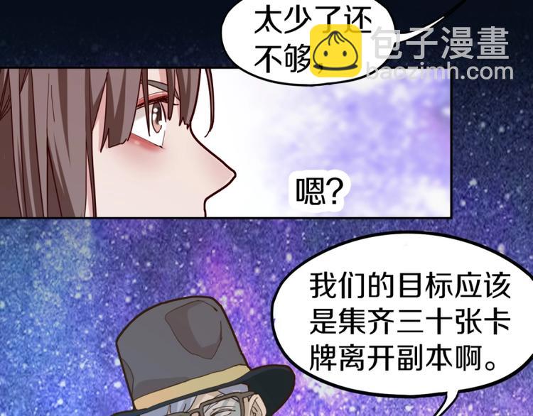 🍵八十一道超纲题 第40话 副本背后的传说 第23页