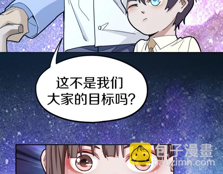 🍵八十一道超纲题 第40话 副本背后的传说 第25页