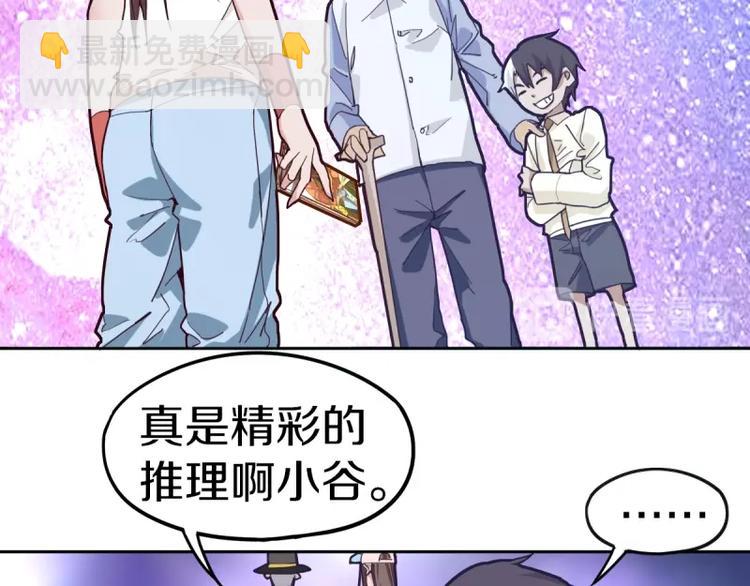 🍵八十一道超纲题 第40话 副本背后的传说 第27页