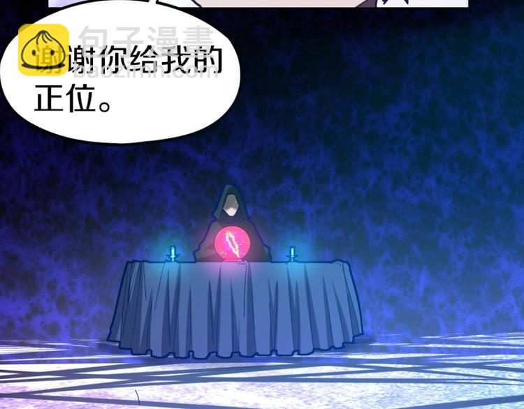 🍵八十一道超纲题 第40话 副本背后的传说 第29页