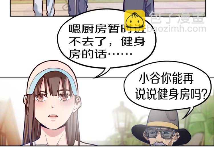 🍵八十一道超纲题 第40话 副本背后的传说 第32页