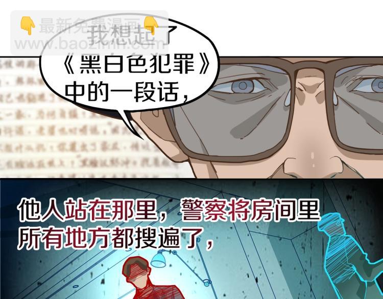 🍵八十一道超纲题 第40话 副本背后的传说 第36页