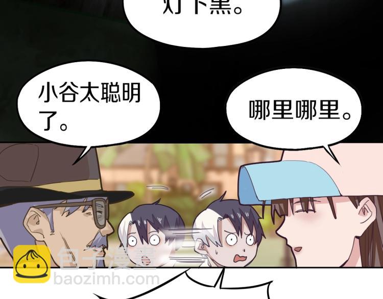 🍵八十一道超纲题 第40话 副本背后的传说 第40页