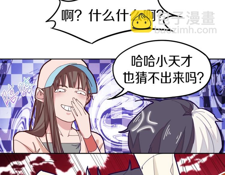🍵八十一道超纲题 第40话 副本背后的传说 第41页