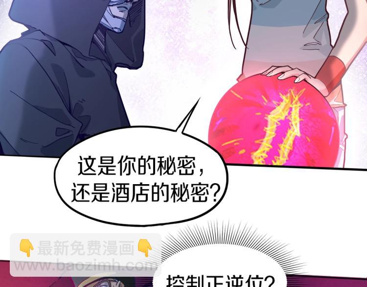 🍵八十一道超纲题 第40话 副本背后的传说 第6页