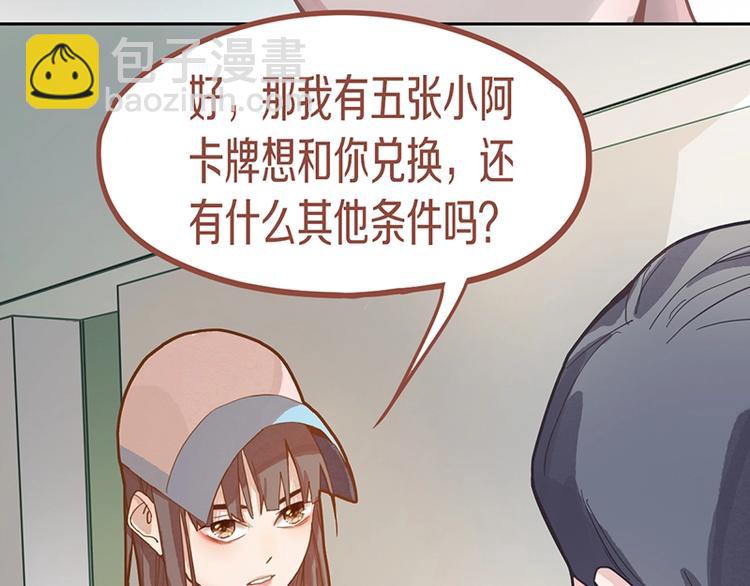 🍵八十一道超纲题 第42话 关键性卡牌 第36页