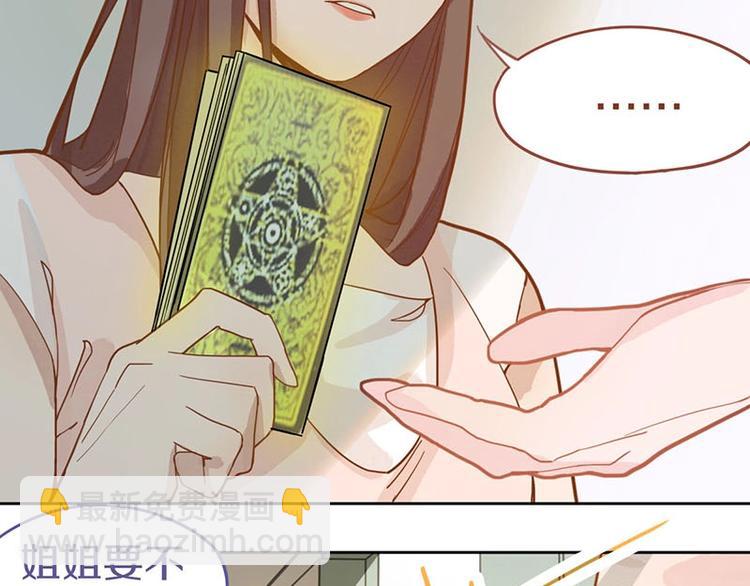 🍵八十一道超纲题 第42话 关键性卡牌 第42页