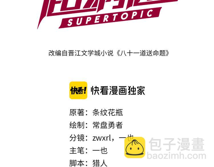 🍵八十一道超纲题 第44话 危险时刻 第3页
