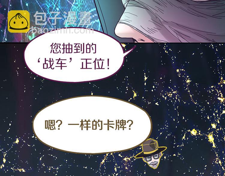 🍵八十一道超纲题 第46话 最后的抽卡？ 第29页