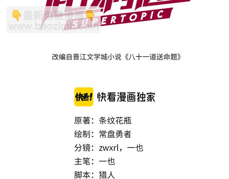 🍵八十一道超纲题 第46话 最后的抽卡？ 第3页