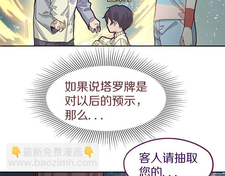 🍵八十一道超纲题 第46话 最后的抽卡？ 第32页