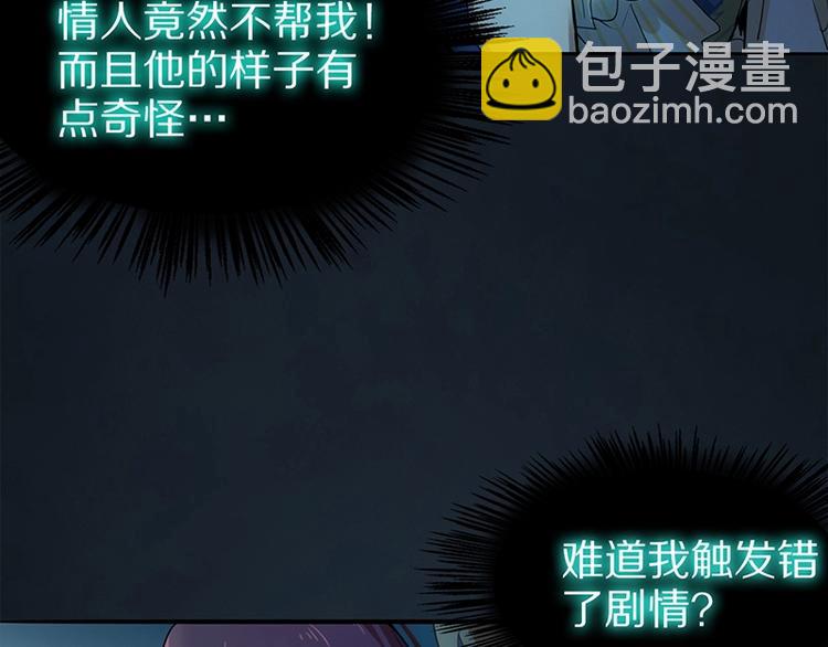 🍵八十一道超纲题 第4话 惊变 第10页