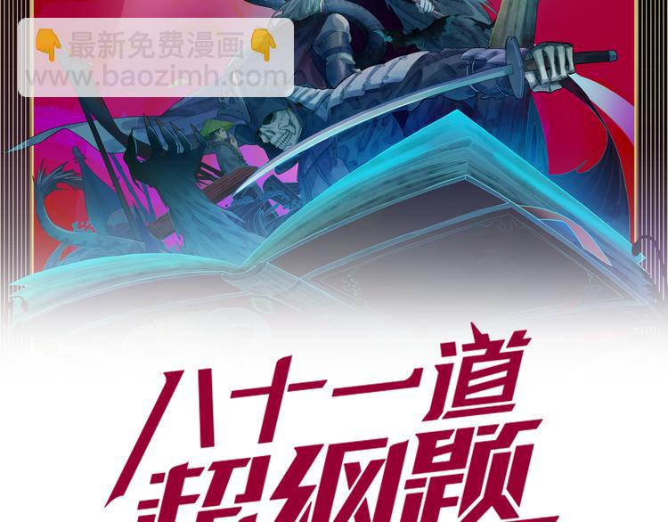 🍵八十一道超纲题 第50话 塔罗牌副本结束！ 第2页