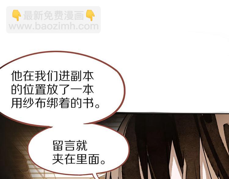 🍵八十一道超纲题 第52话 末日之中，副本开启 第10页