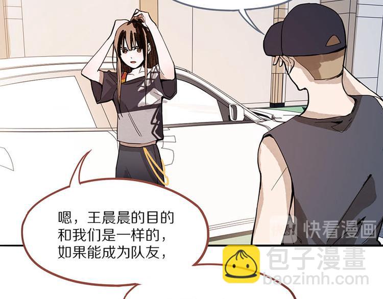 🍵八十一道超纲题 第52话 末日之中，副本开启 第16页