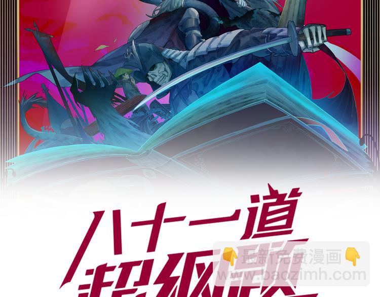 🍵八十一道超纲题 第52话 末日之中，副本开启 第2页