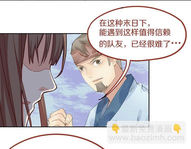 🍵八十一道超纲题 第52话 末日之中，副本开启 第39页
