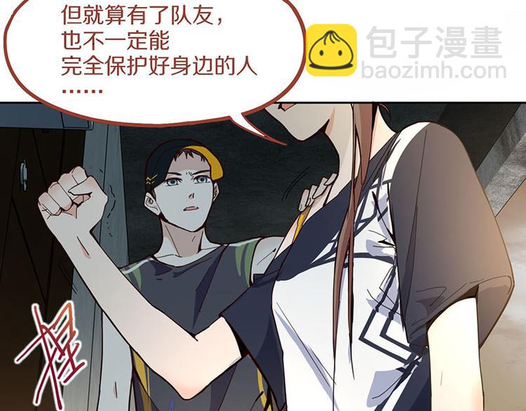🍵八十一道超纲题 第52话 末日之中，副本开启 第40页