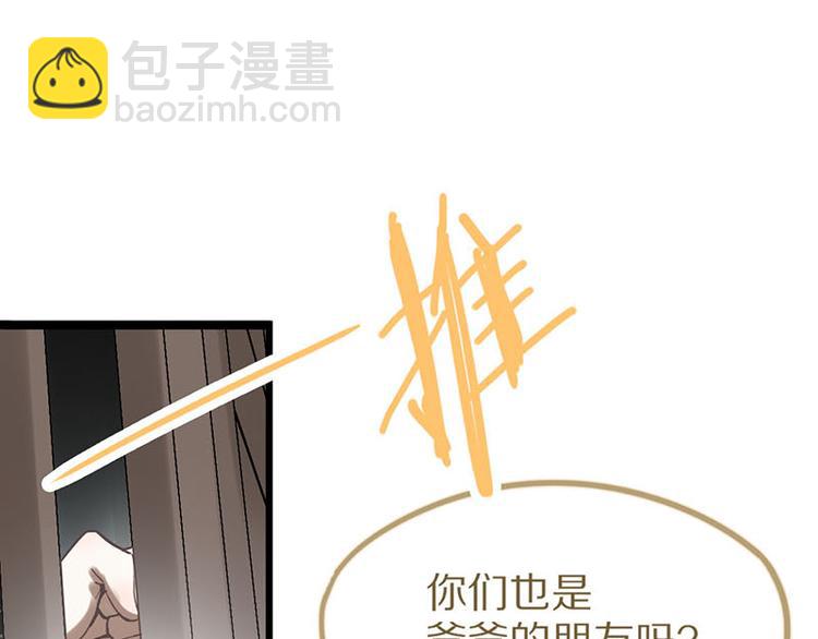🍵八十一道超纲题 第52话 末日之中，副本开启 第42页